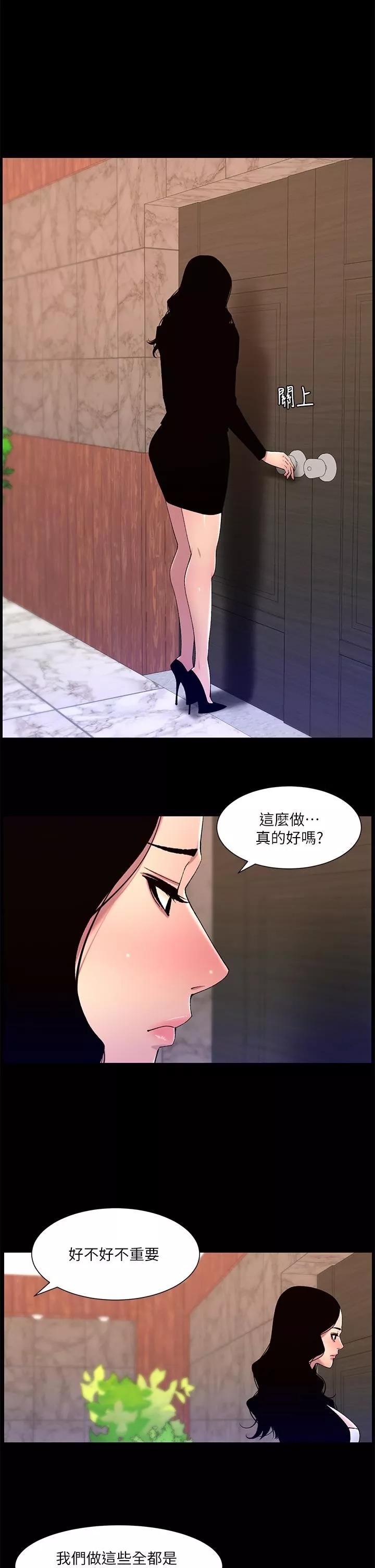 帝王App-第67话-中计的小绵羊们 - 图片 9