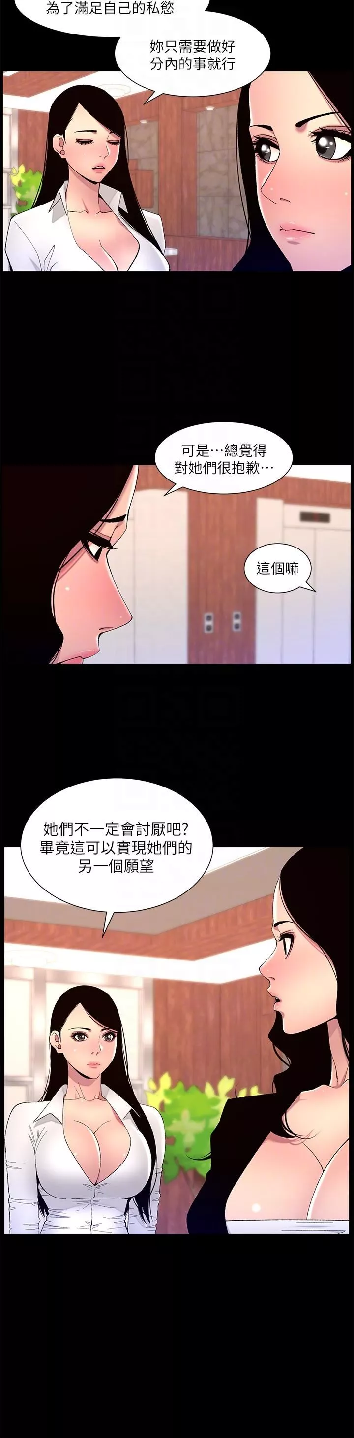 帝王App第67話-中計的小綿羊們