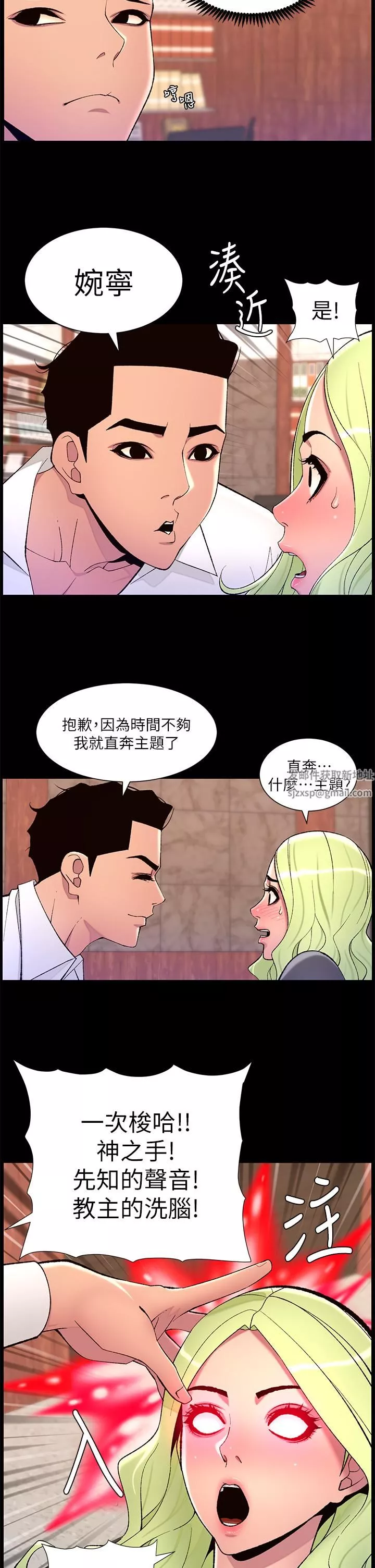 帝王App第67話-中計的小綿羊們