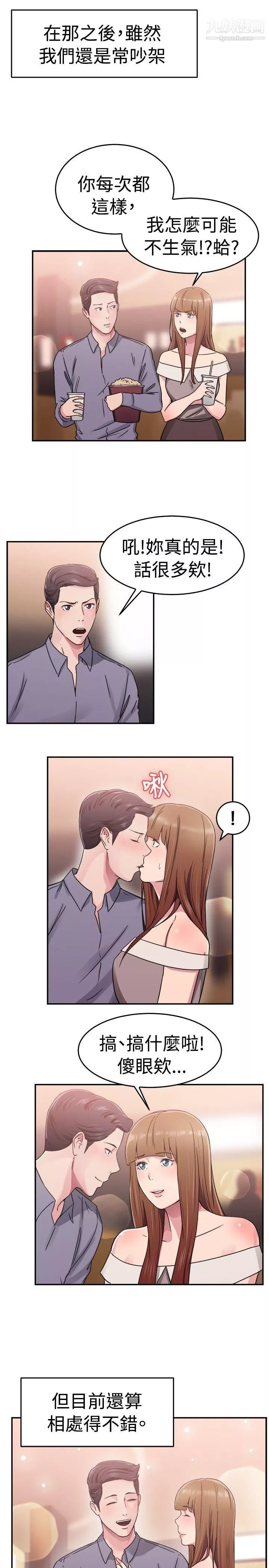 前男友前女友-第60话-没想到人傢这么醉[下] - 图片 12
