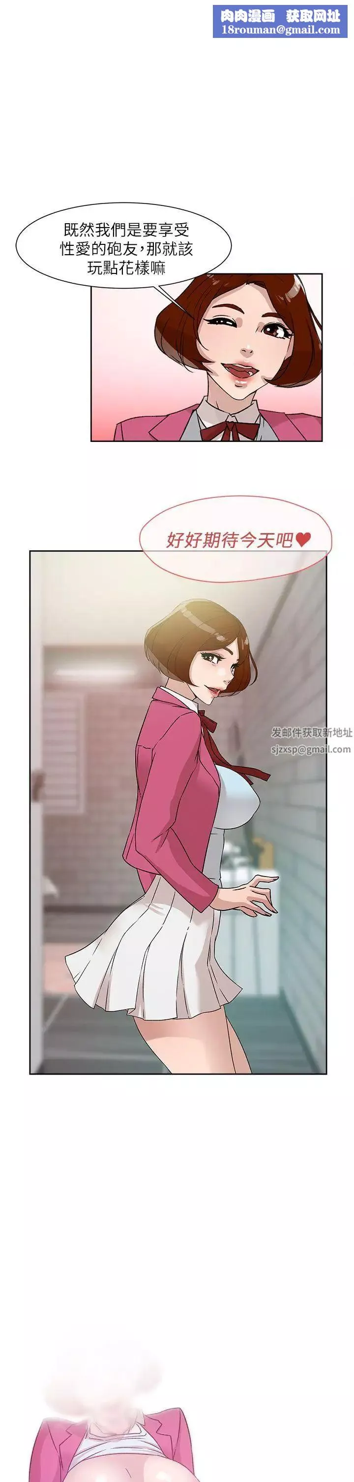 她的高跟鞋第49話-我是最棒的吧?