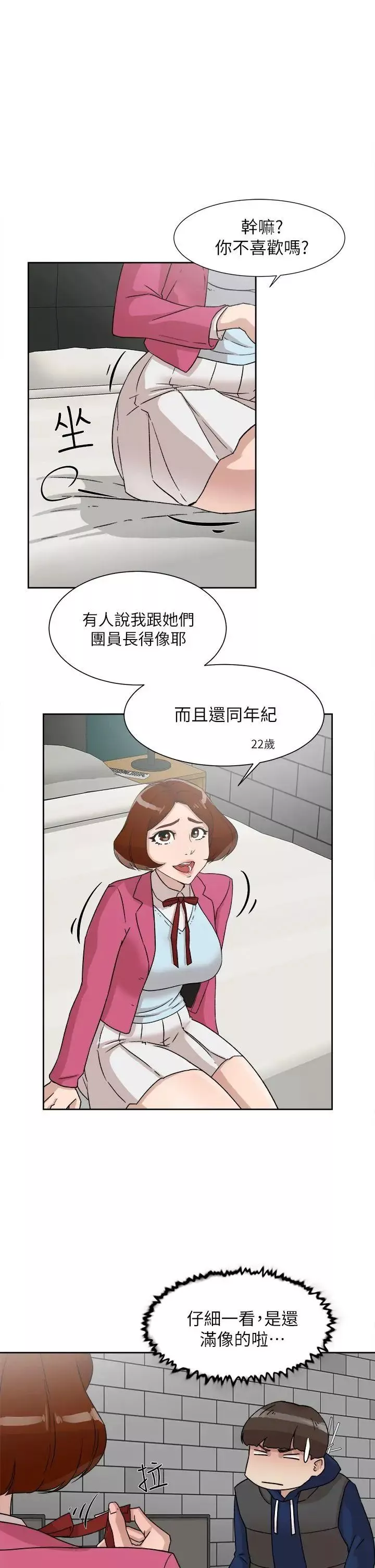 她的高跟鞋-第49话-我是最棒的吧? - 图片 3