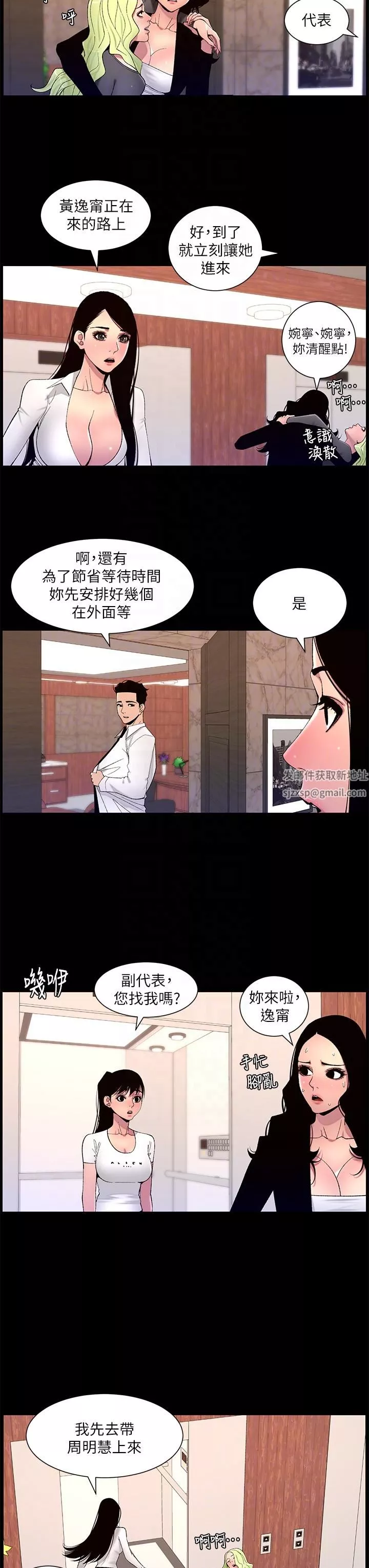 帝王App第67話-中計的小綿羊們