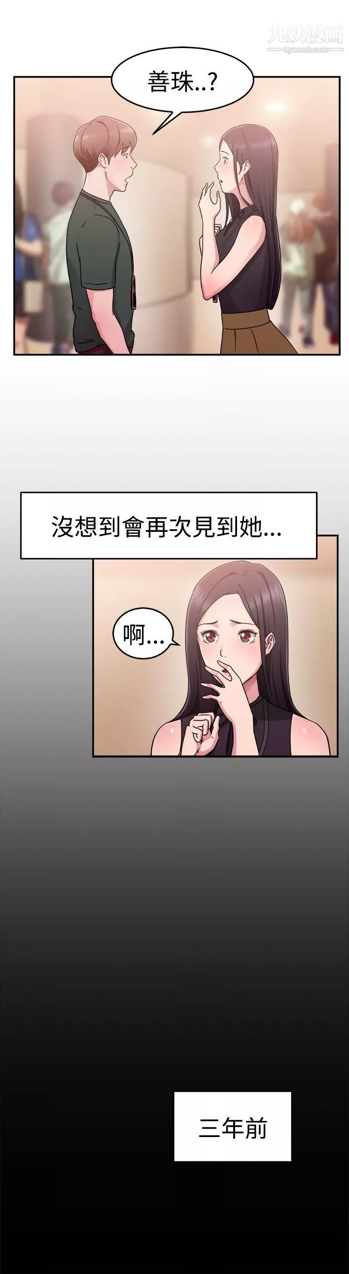 前男友前女友第61話-去美國的善珠[上]
