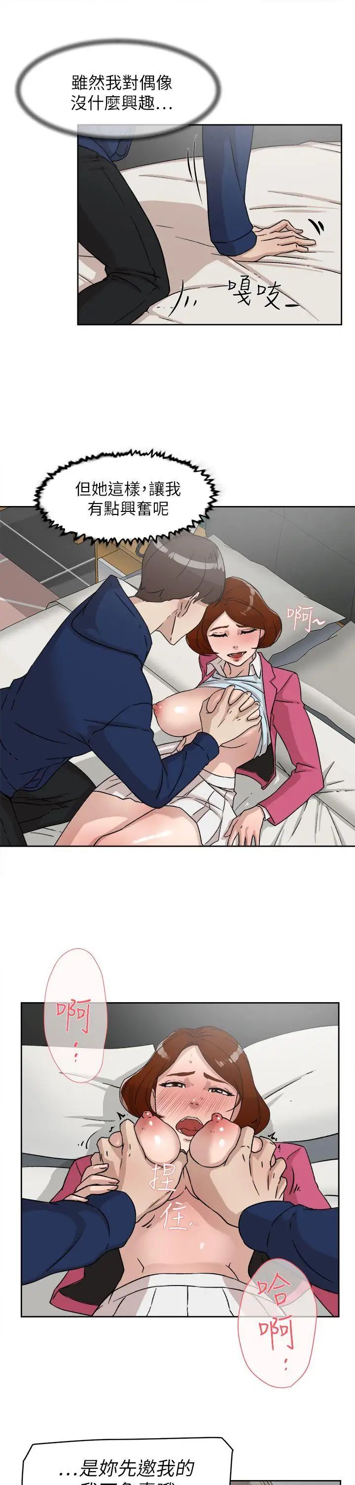 她的高跟鞋第49話-我是最棒的吧?