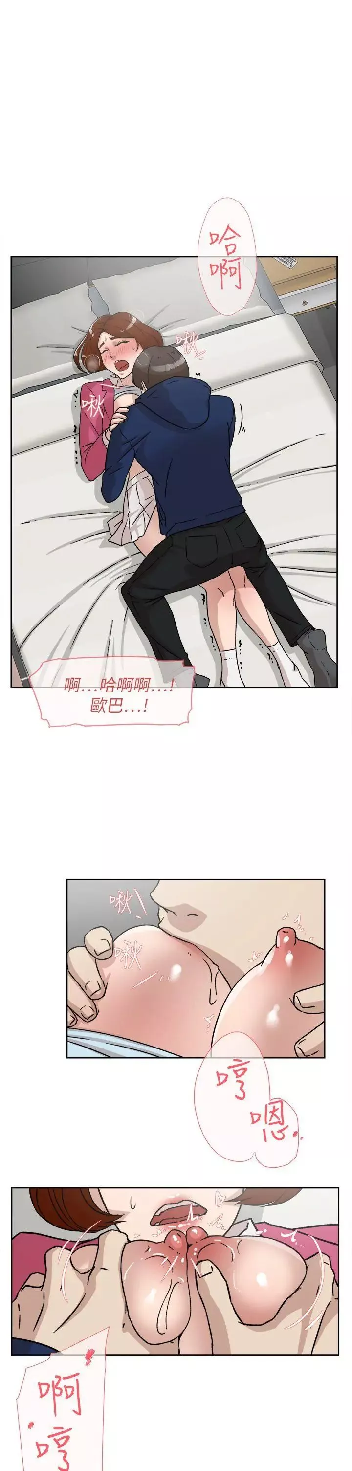 她的高跟鞋第49話-我是最棒的吧?