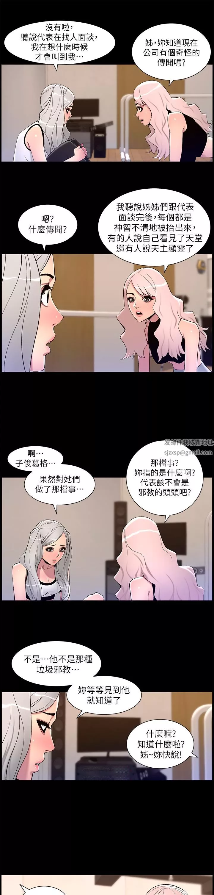 帝王App-第67话-中计的小绵羊们 - 图片 21