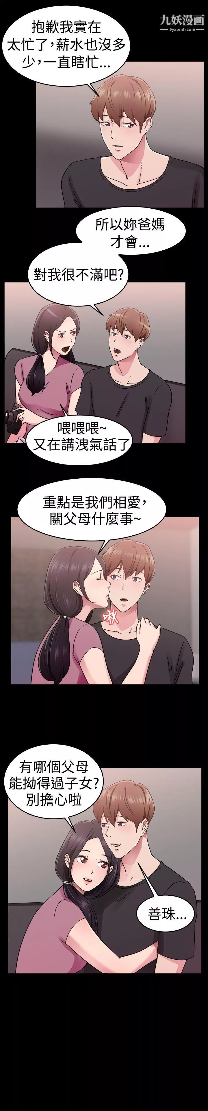 前男友前女友-第61话-去美国的善珠[上] - 图片 6