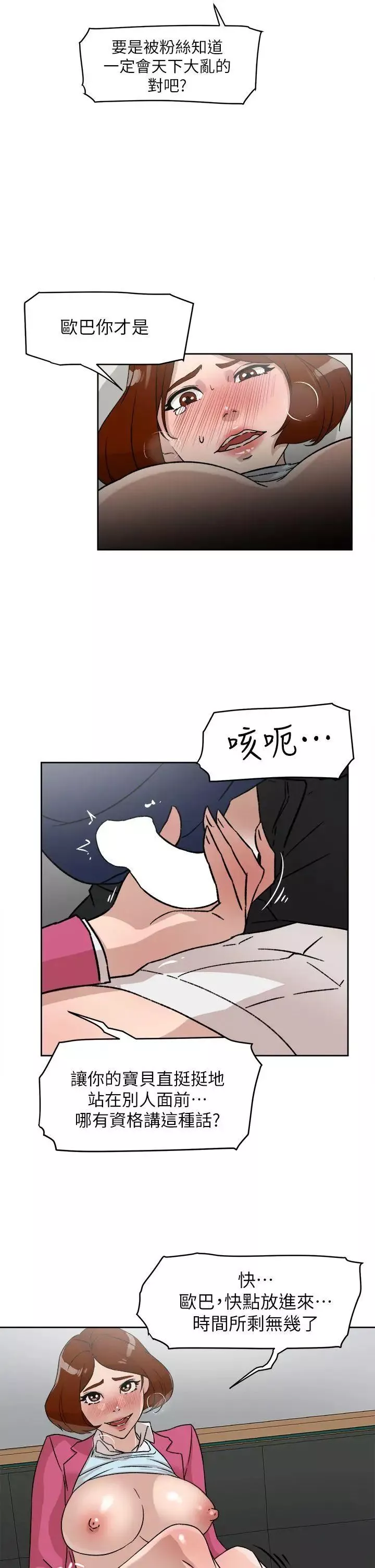 她的高跟鞋-第49话-我是最棒的吧? - 图片 9