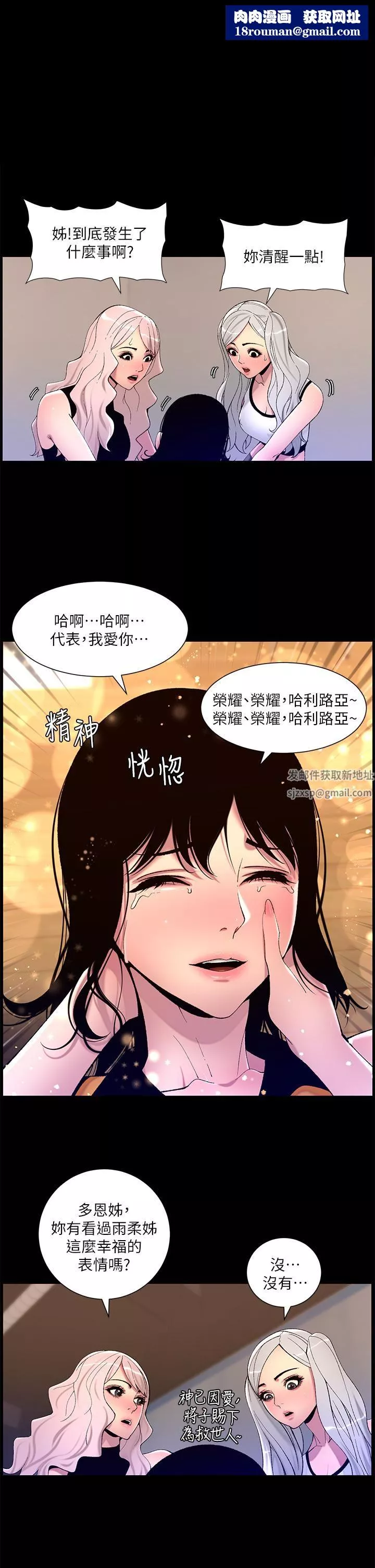 帝王App-第68话-把我弄湿就得负责 - 图片 1