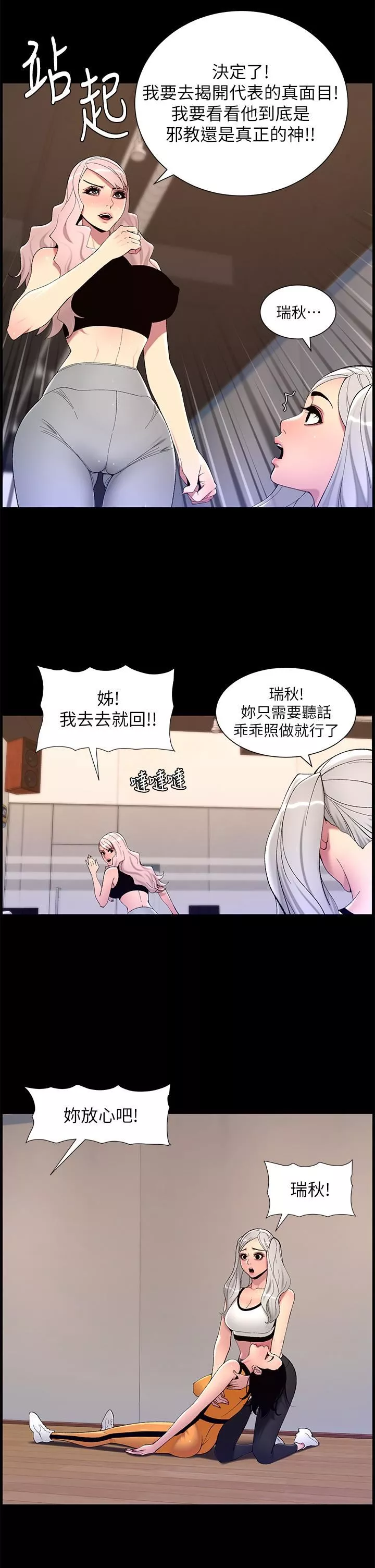 帝王App-第68话-把我弄湿就得负责 - 图片 2