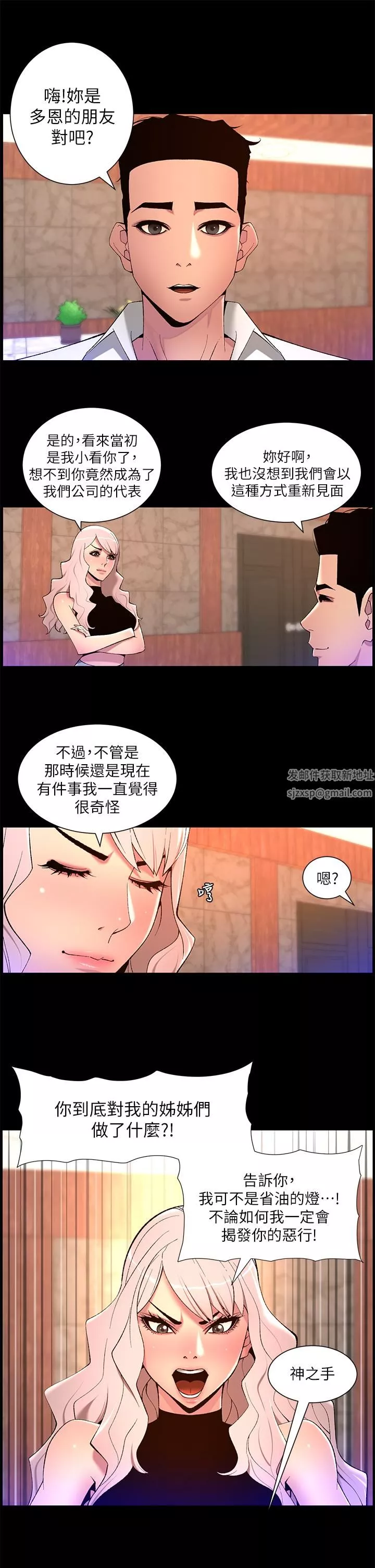 帝王App第68話-把我弄濕就得負責