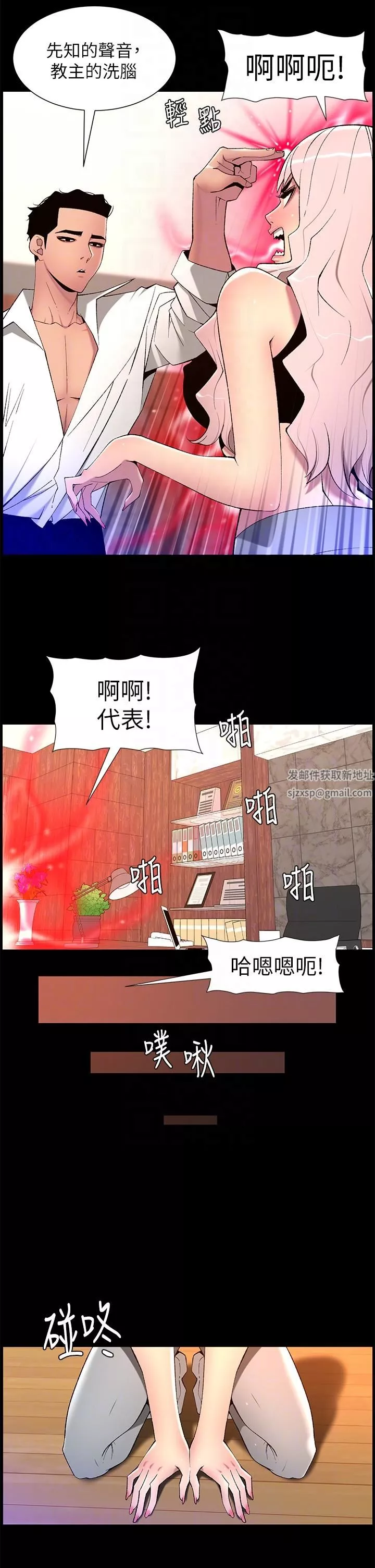 帝王App第68話-把我弄濕就得負責