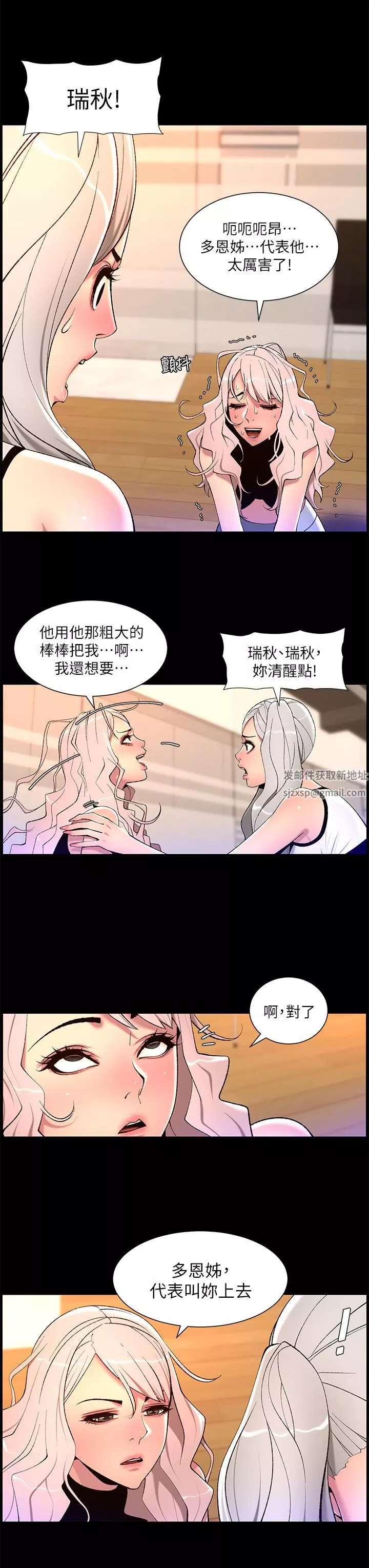 帝王App第68話-把我弄濕就得負責