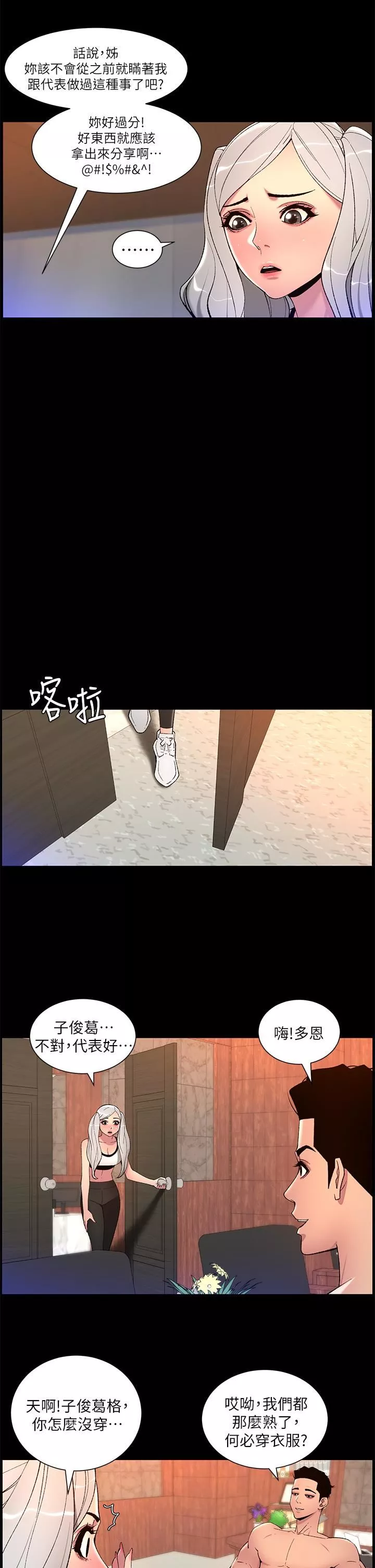 帝王App-第68话-把我弄湿就得负责 - 图片 8