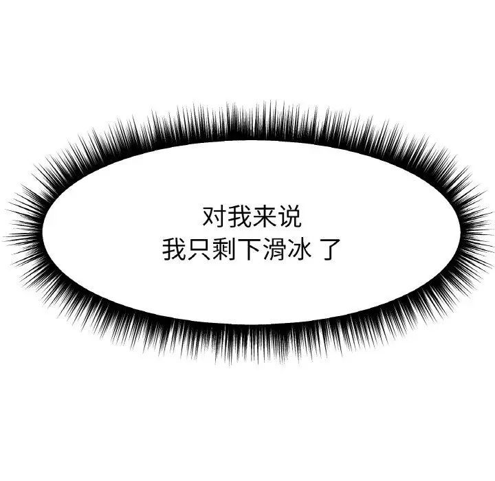 冰上恋人第14話