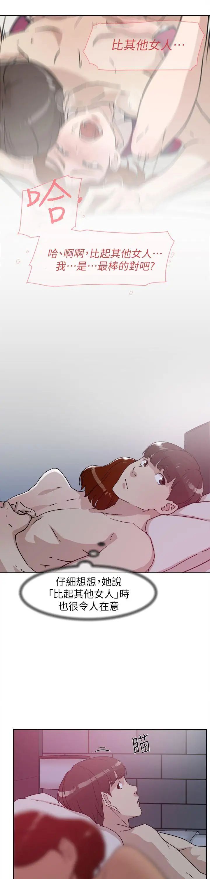 她的高跟鞋第49话-我是最棒的吧?