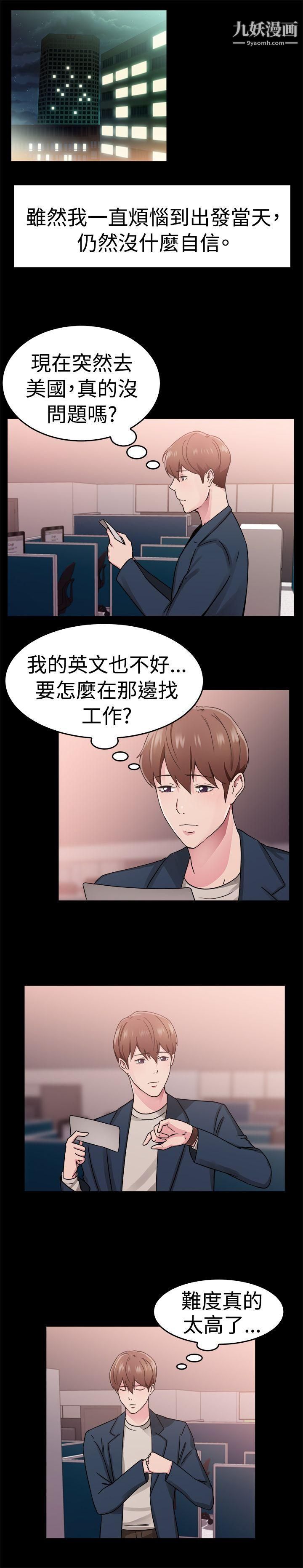 前男友前女友第62话-去美国的善珠[中]