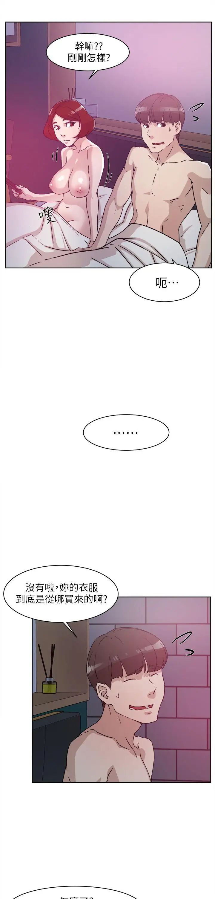 她的高跟鞋第49话-我是最棒的吧?