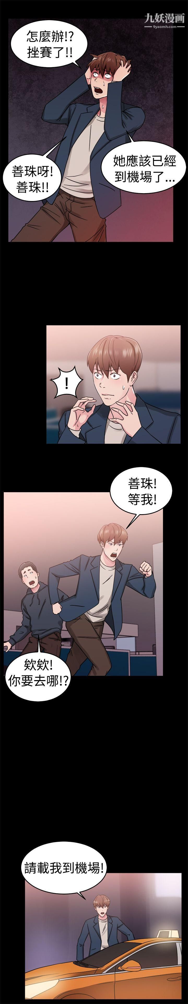 前男友前女友第62话-去美国的善珠[中]