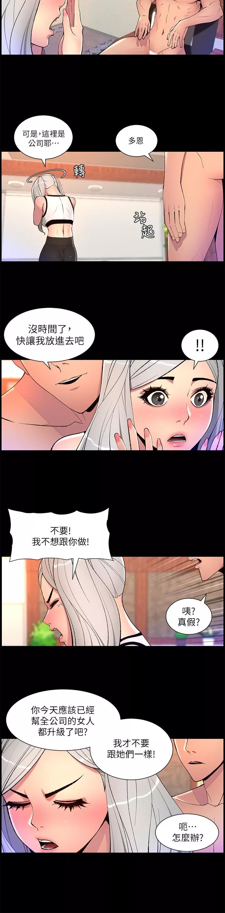 帝王App-第68话-把我弄湿就得负责 - 图片 9