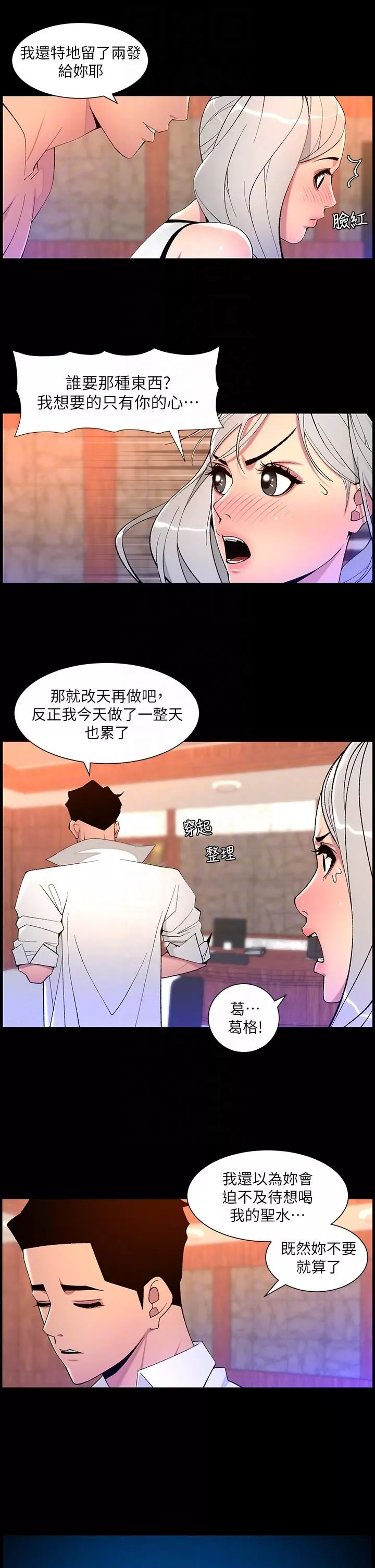 帝王App-第68话-把我弄湿就得负责 - 图片 10