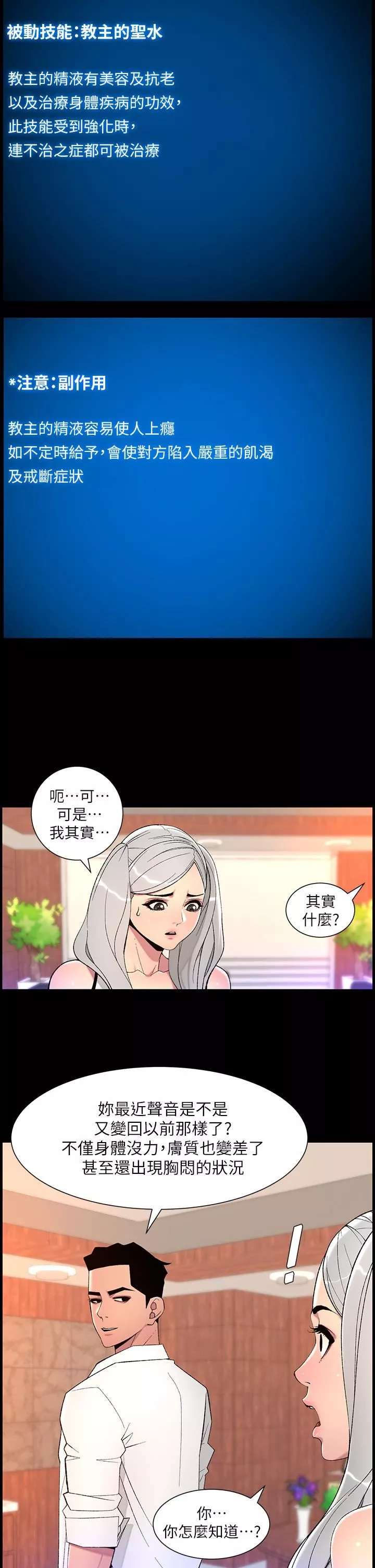 帝王App第68話-把我弄濕就得負責