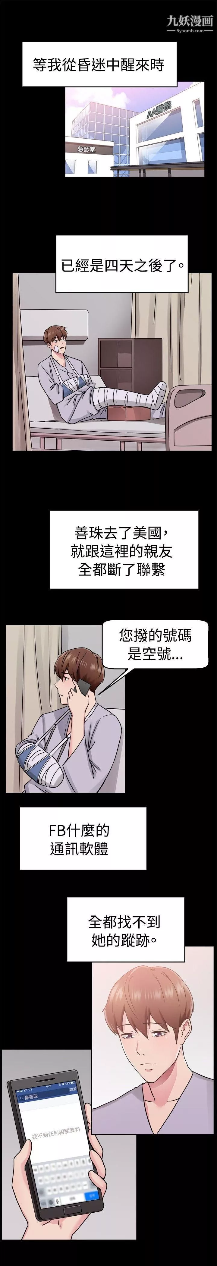 前男友前女友第62話-去美國的善珠[中]