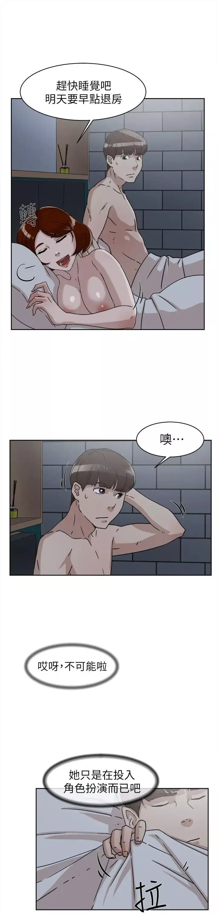 她的高跟鞋-第49话-我是最棒的吧? - 图片 25