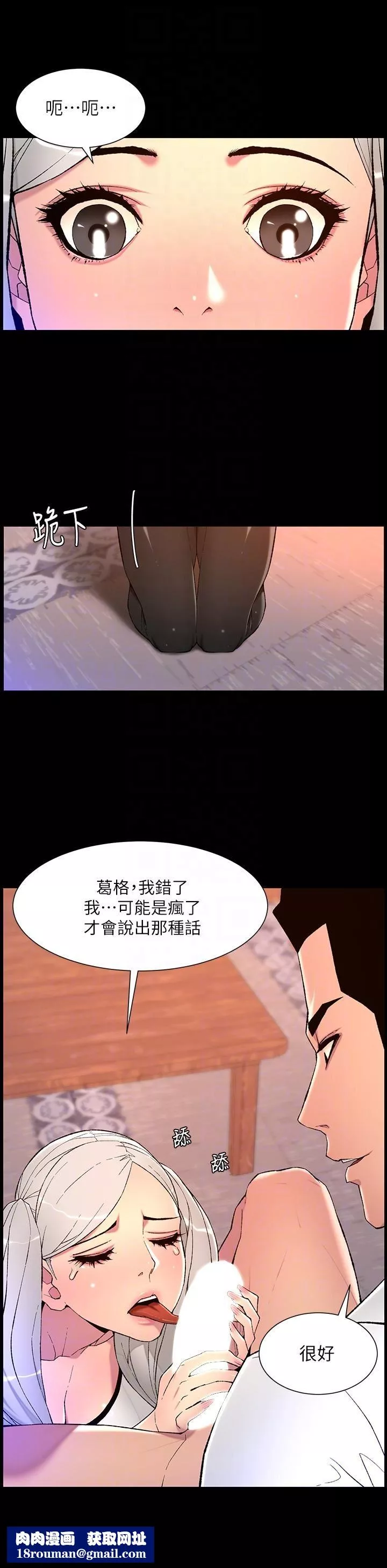 帝王App-第68话-把我弄湿就得负责 - 图片 14