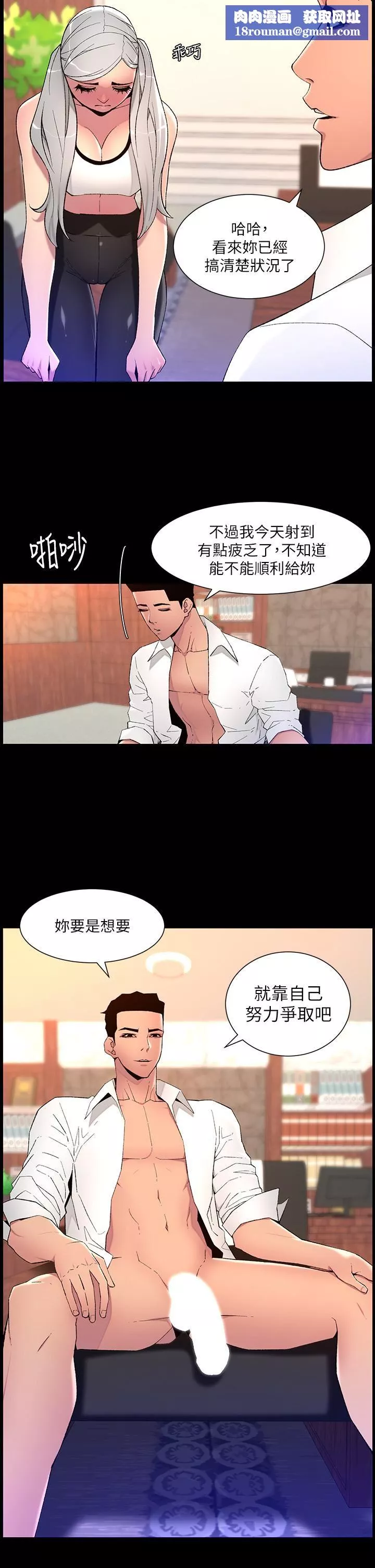 帝王App-第68话-把我弄湿就得负责 - 图片 13