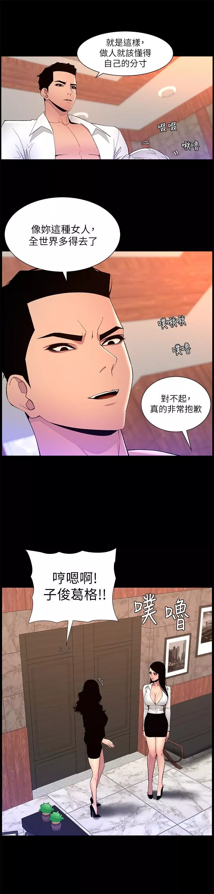 帝王App-第68话-把我弄湿就得负责 - 图片 15