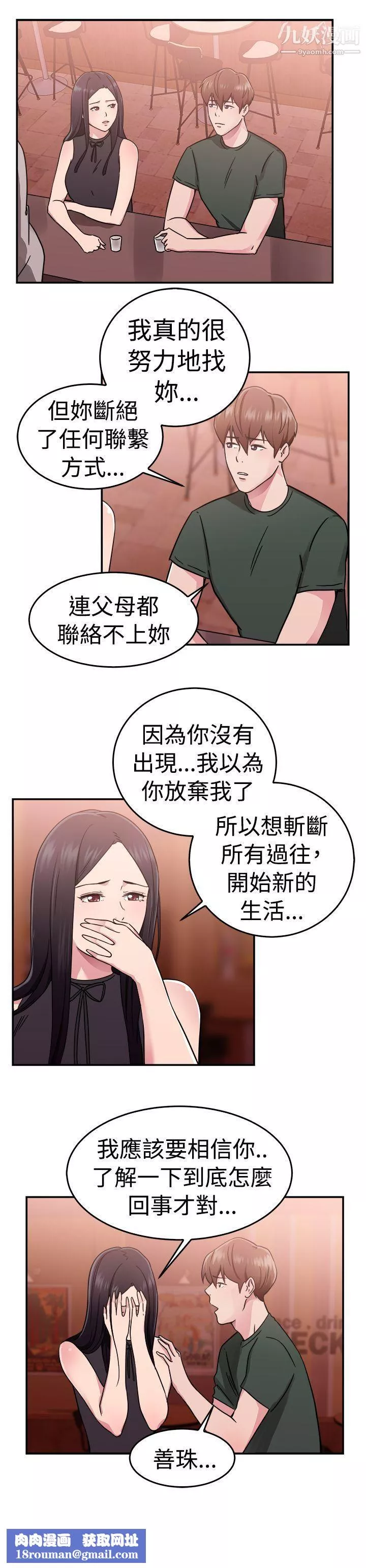前男友前女友第62話-去美國的善珠[中]
