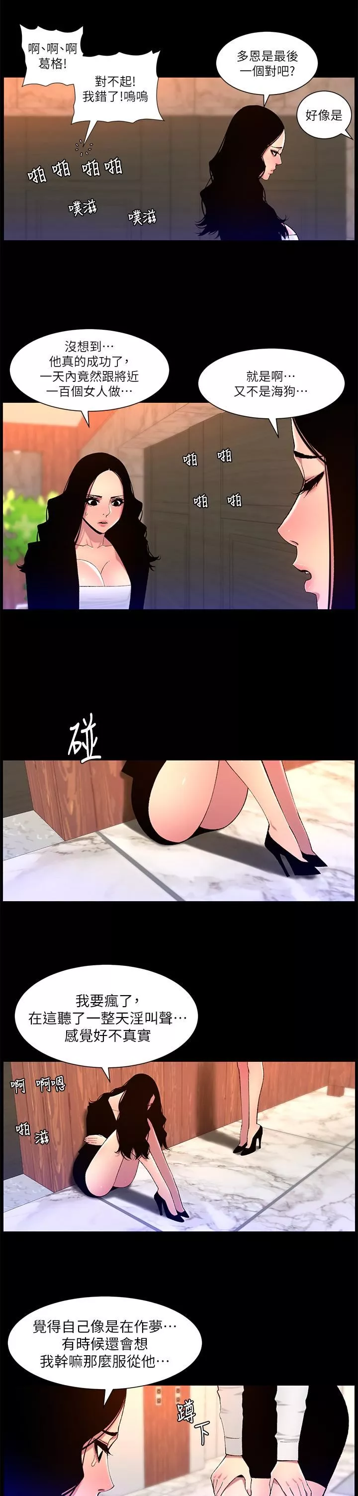 帝王App-第68话-把我弄湿就得负责 - 图片 16