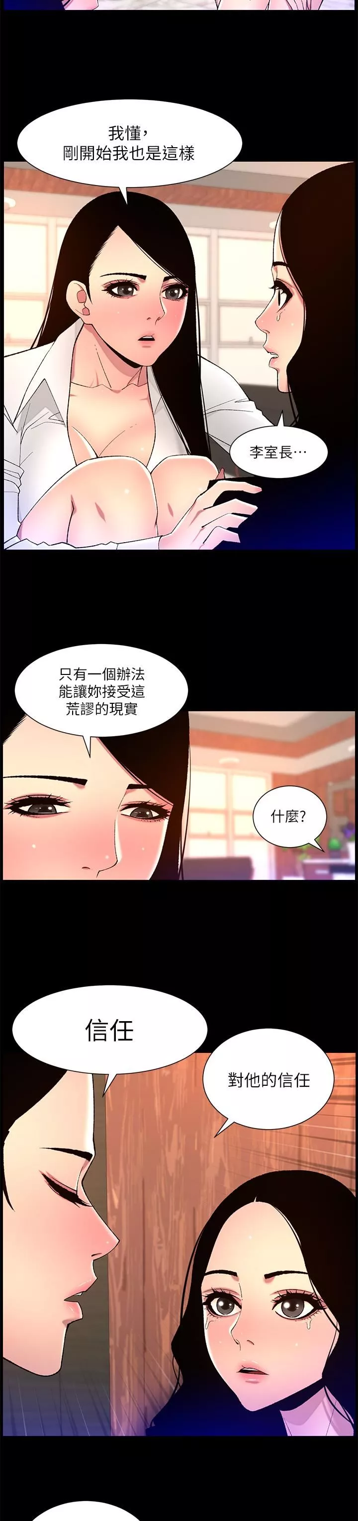 帝王App-第68话-把我弄湿就得负责 - 图片 17