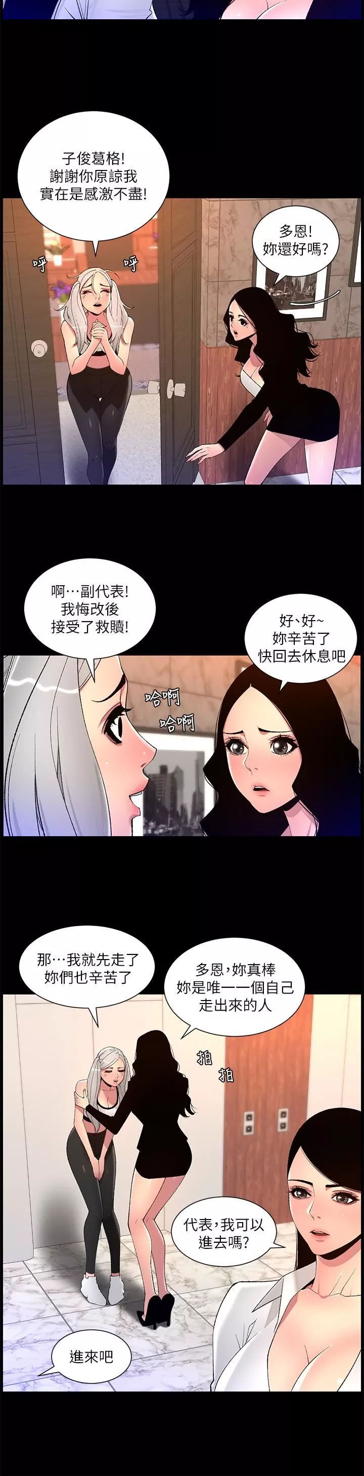 帝王App第68話-把我弄濕就得負責