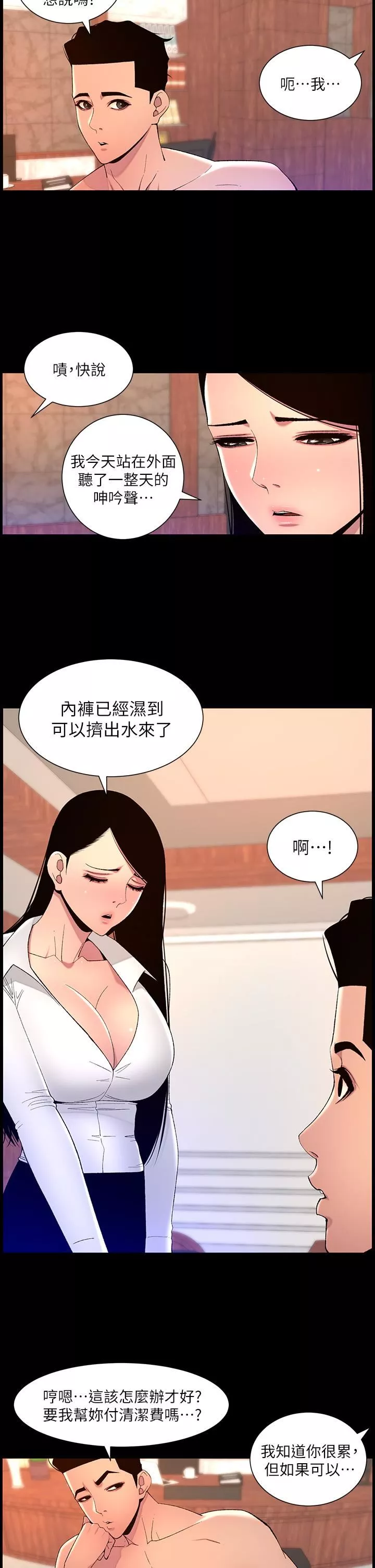 帝王App-第68话-把我弄湿就得负责 - 图片 21