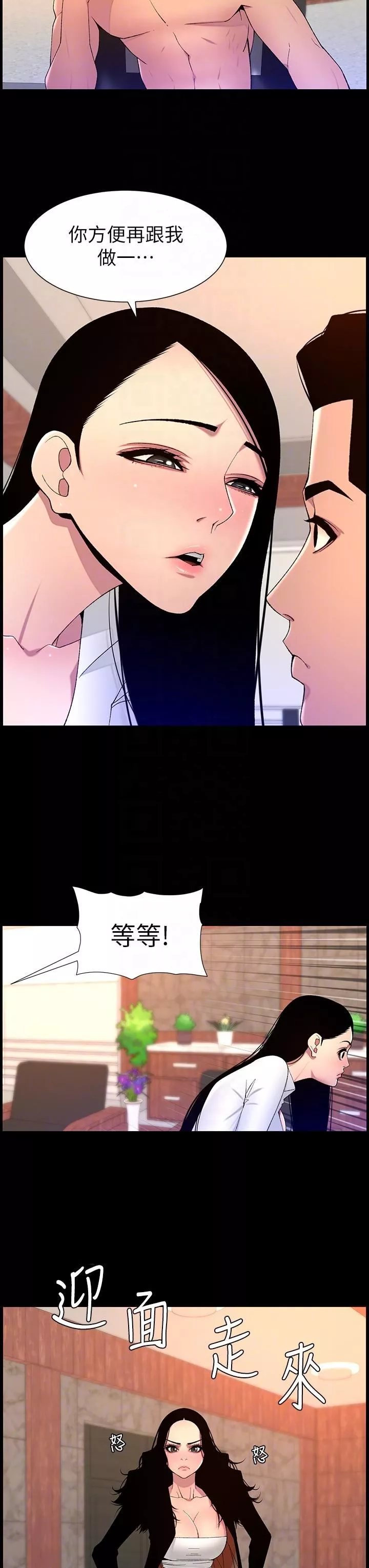 帝王App-第68话-把我弄湿就得负责 - 图片 22