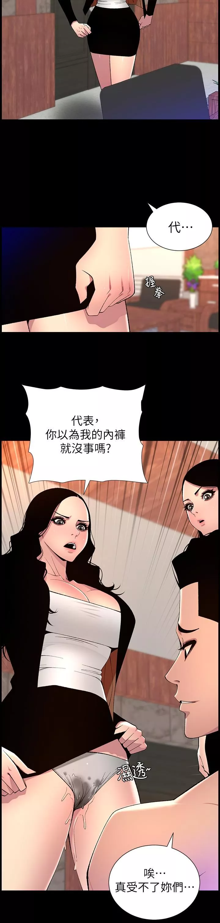 帝王App第68話-把我弄濕就得負責