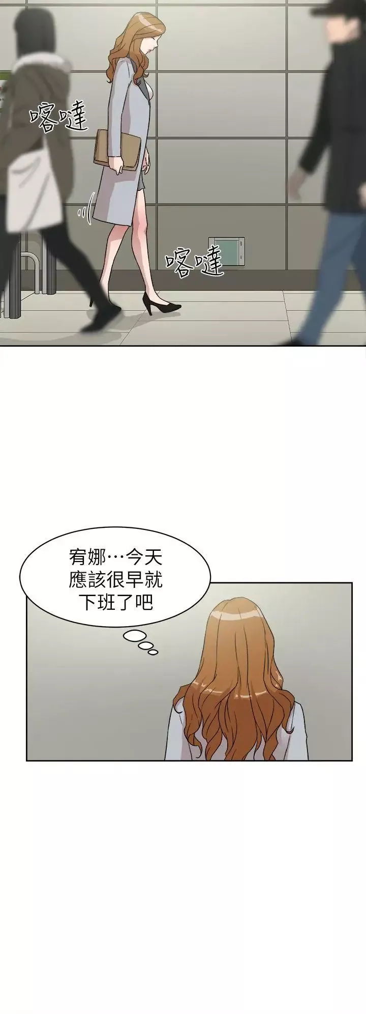 她的高跟鞋第50話-我也要找砲友!