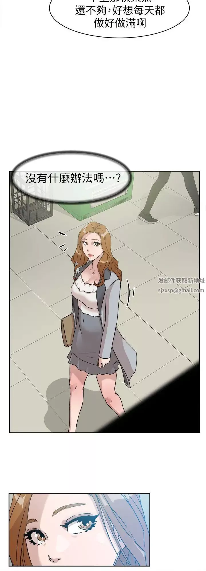 她的高跟鞋第50話-我也要找砲友!