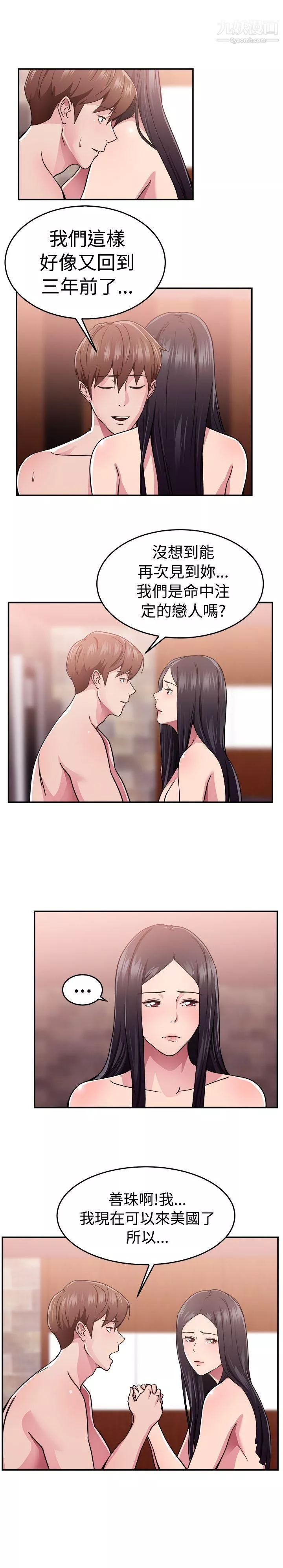 前男友前女友第63話-去美國的善珠[下]