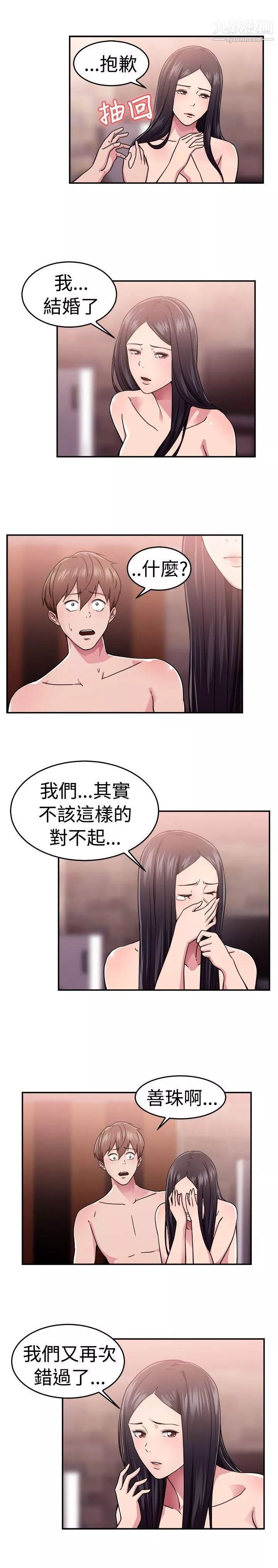 前男友前女友第63話-去美國的善珠[下]