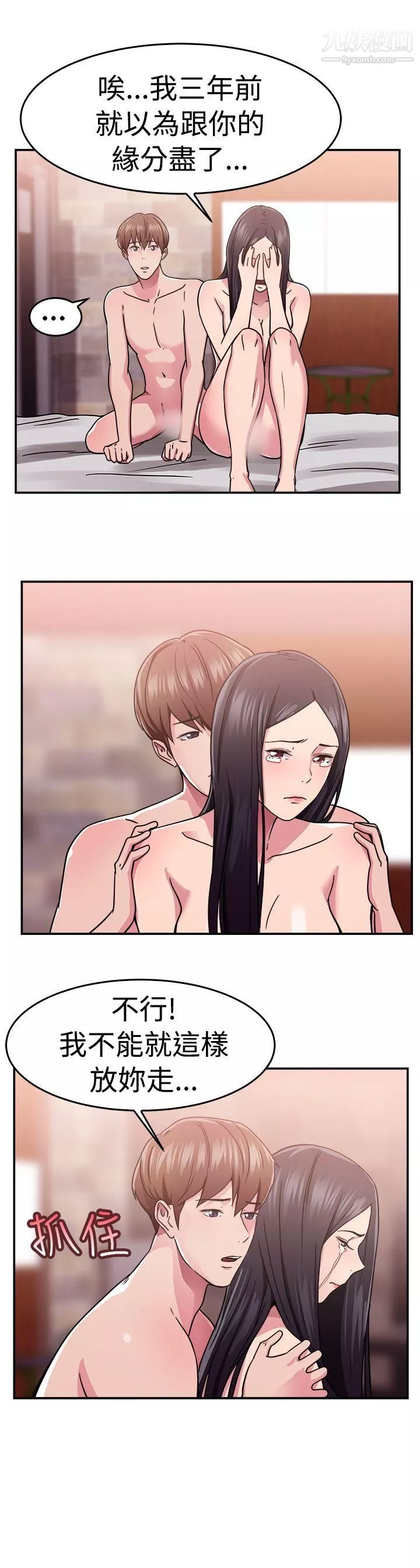 前男友前女友-第63话-去美国的善珠[下] - 图片 8