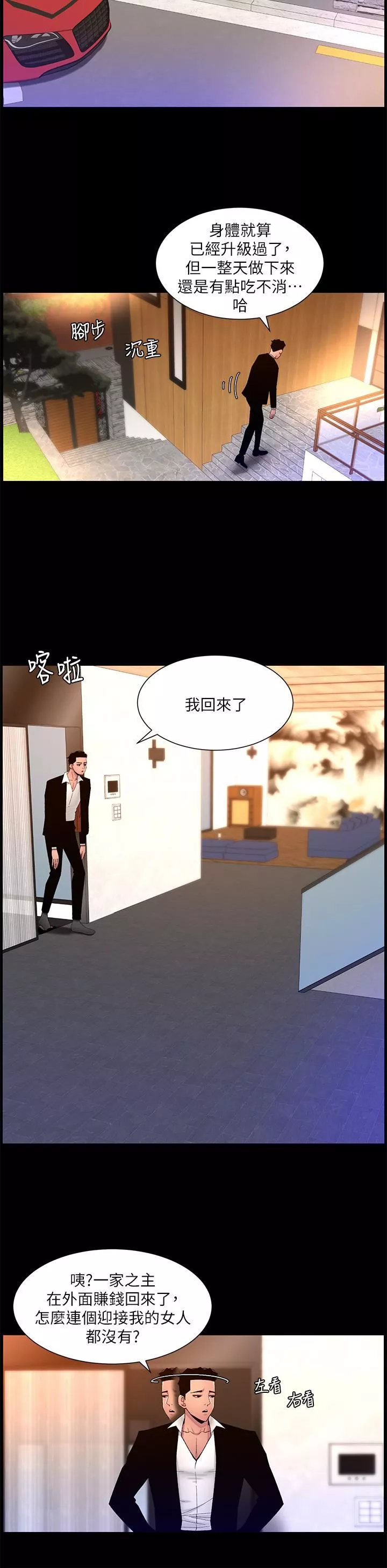 帝王App-第69话-堕落成母狗的女人们 - 图片 11