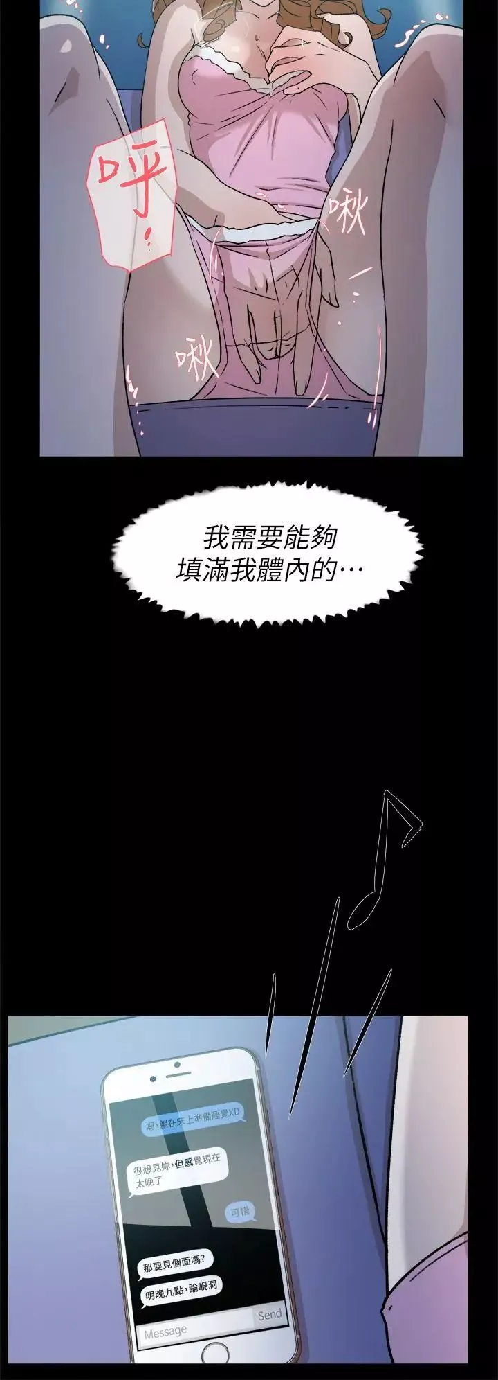 她的高跟鞋第50話-我也要找砲友!