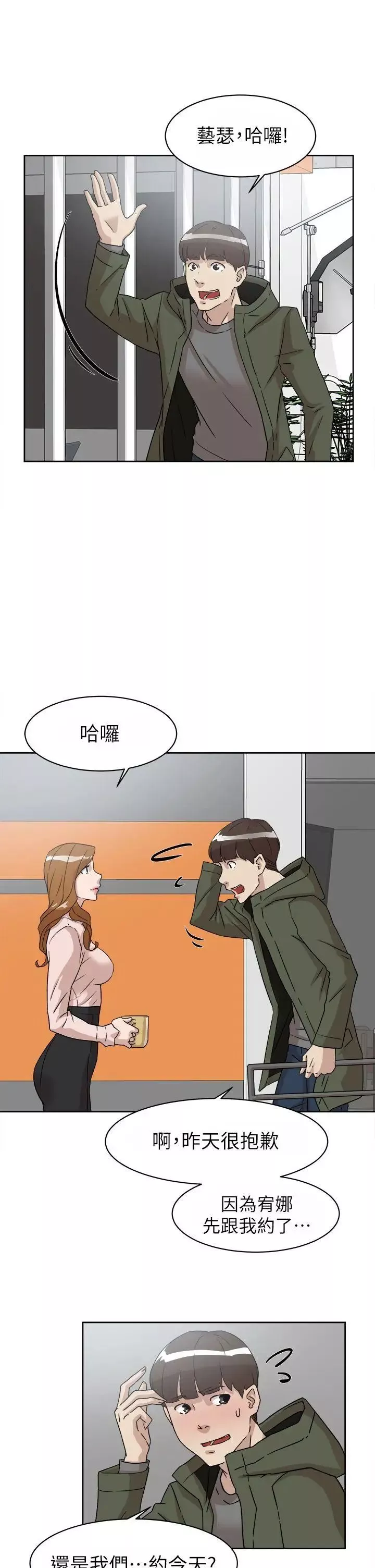 她的高跟鞋第50話-我也要找砲友!