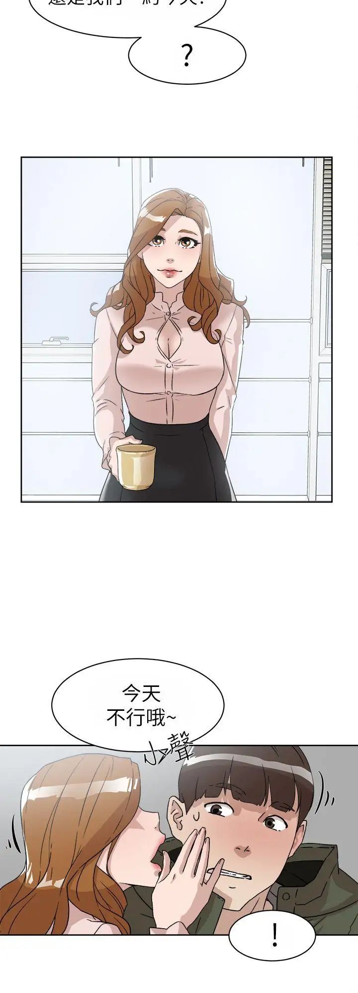 她的高跟鞋第50話-我也要找砲友!