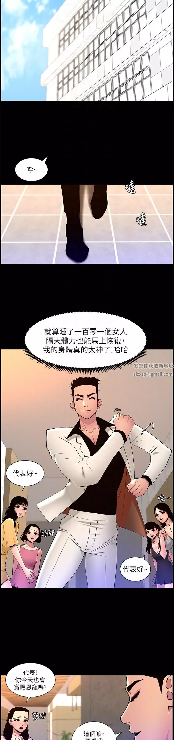 帝王App第69話-墮落成母狗的女人們