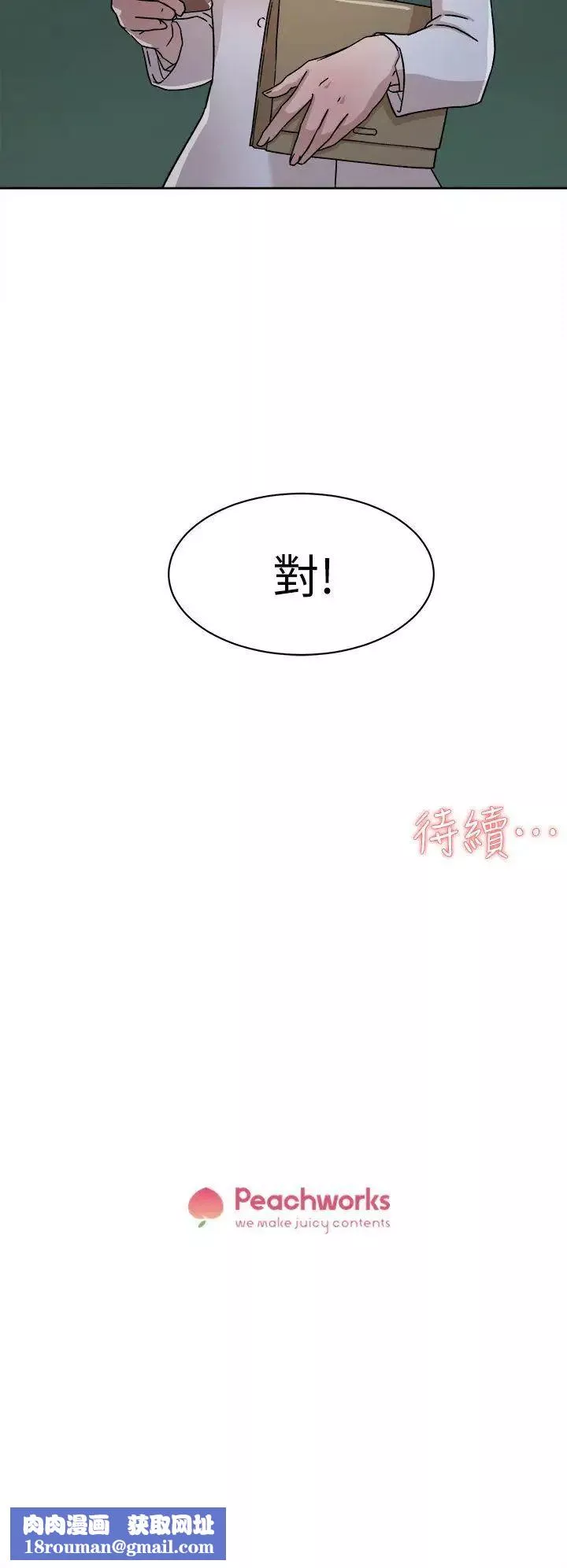 她的高跟鞋第50話-我也要找砲友!